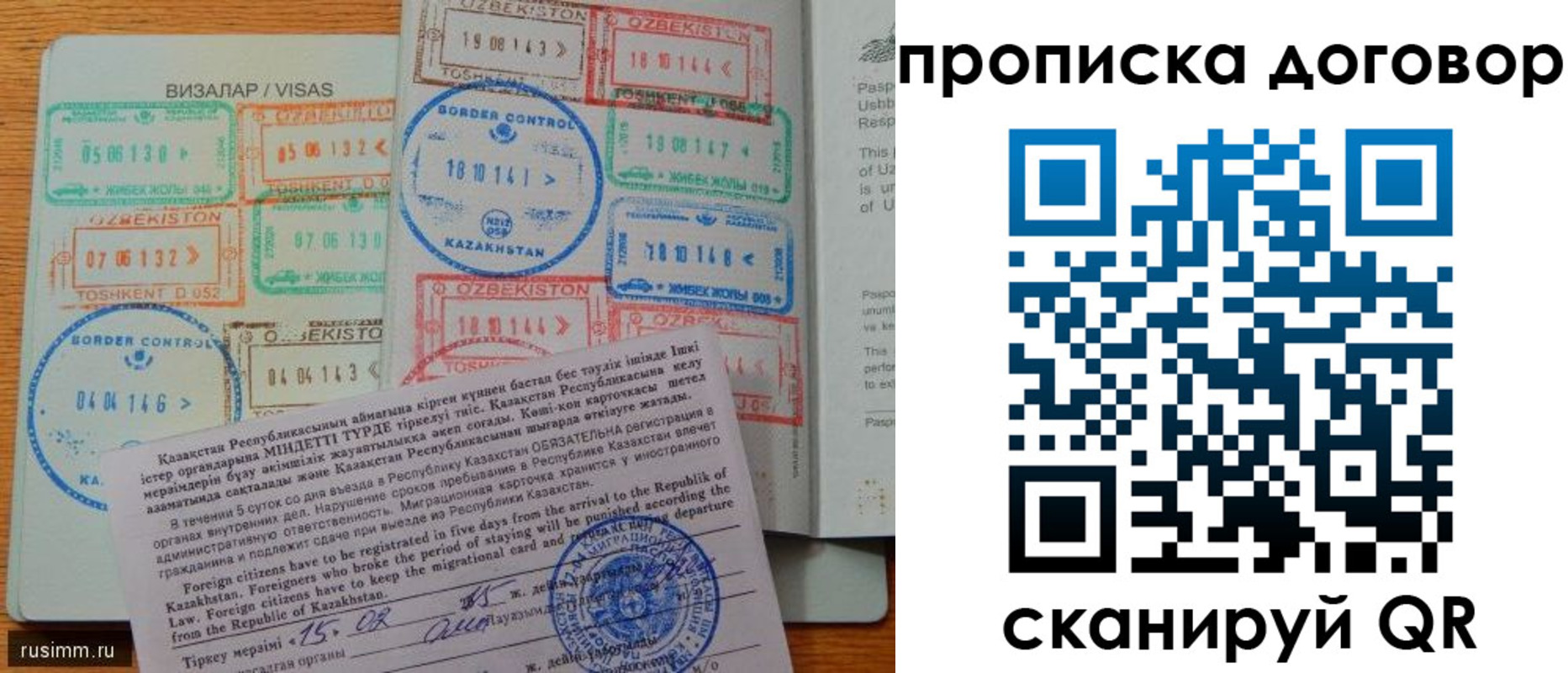 прописка в Шахтах