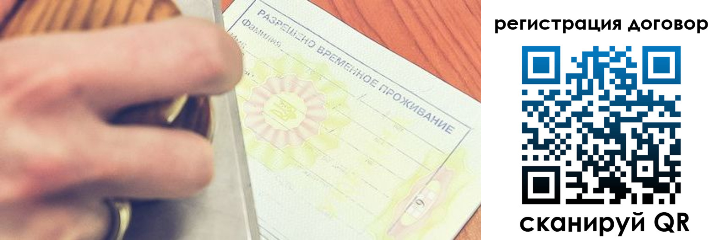 временная регистрация гарантия в Шахтах
