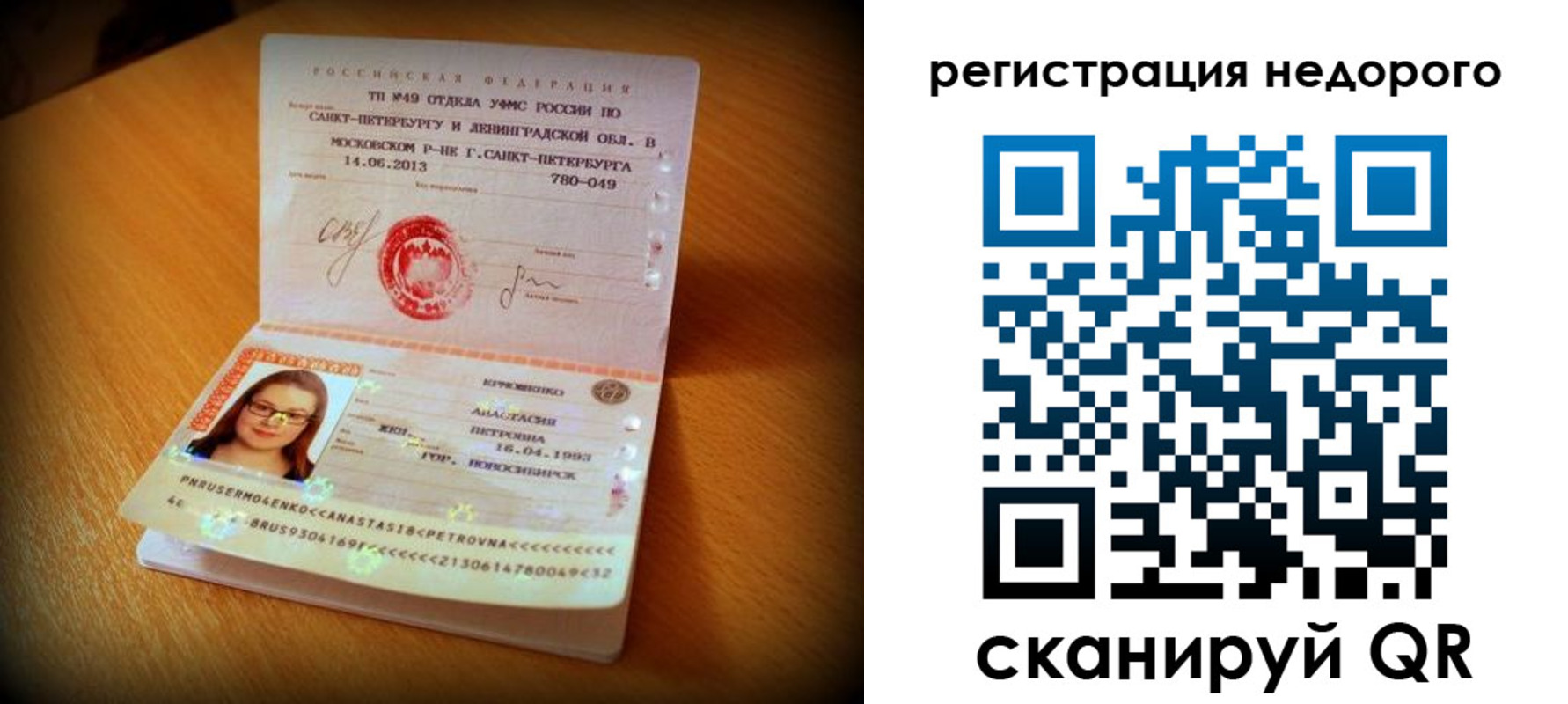 регистрация в Шахтах
