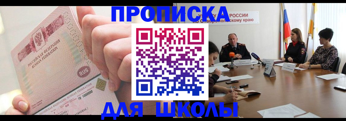 прописка от собственника в Шахтах