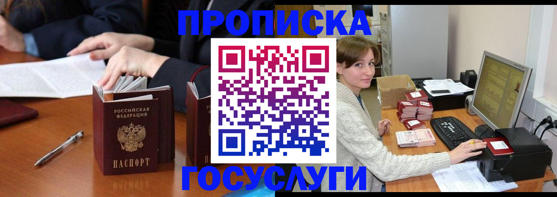 временная регистрация купить в Шахтах