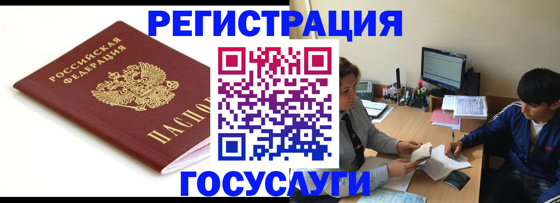 прописка 2025 в Шахтах