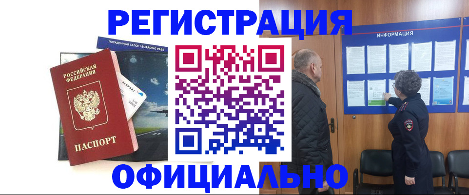 прописка в квартире в Шахтах
