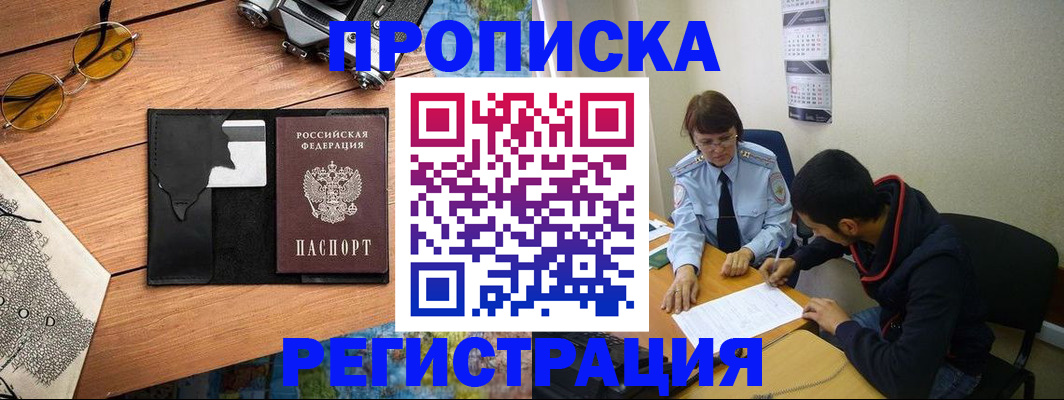 временная регистрация в Шахтах