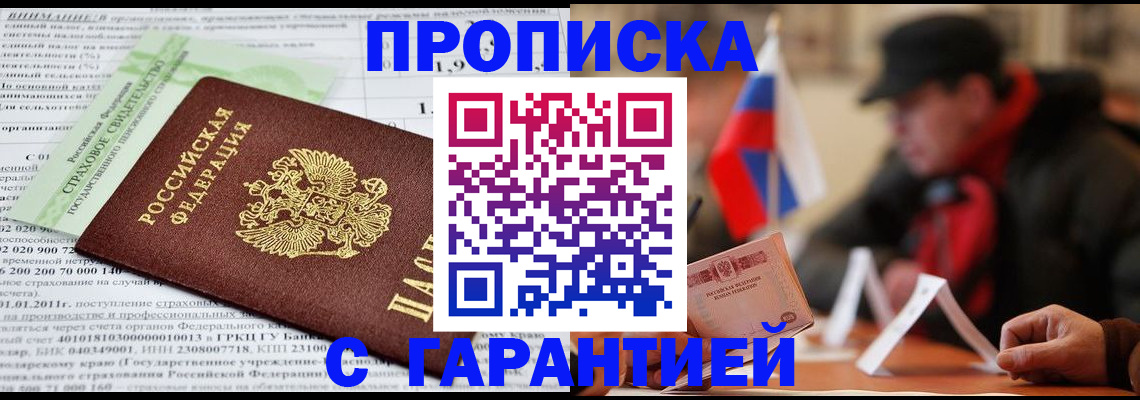 временная регистрация для школы в Шахтах